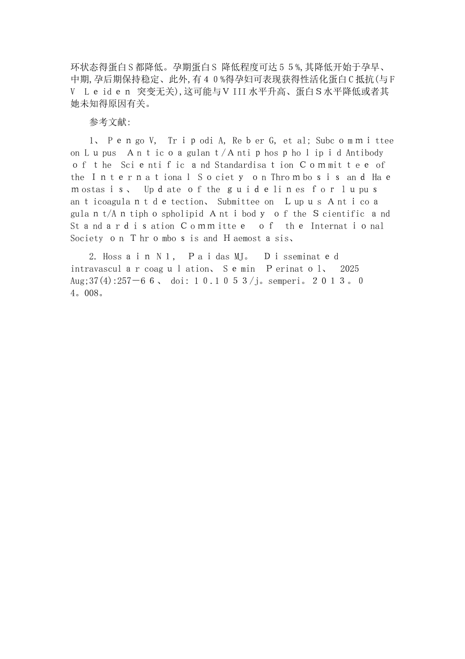 北医三院易栓症组合结果解释_第3页