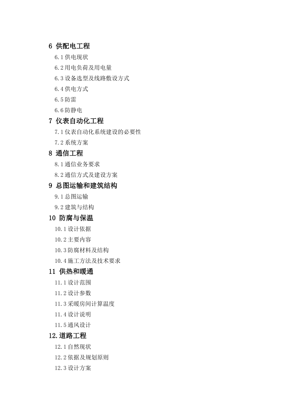 北外环路加油加气站项目可行性研究报告_第2页