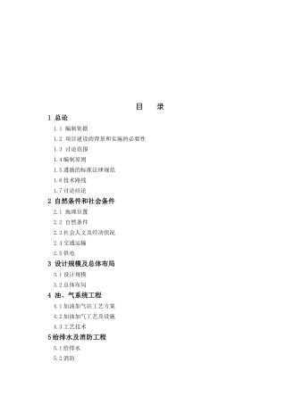 北外环路加油加气站项目可行性研究报告