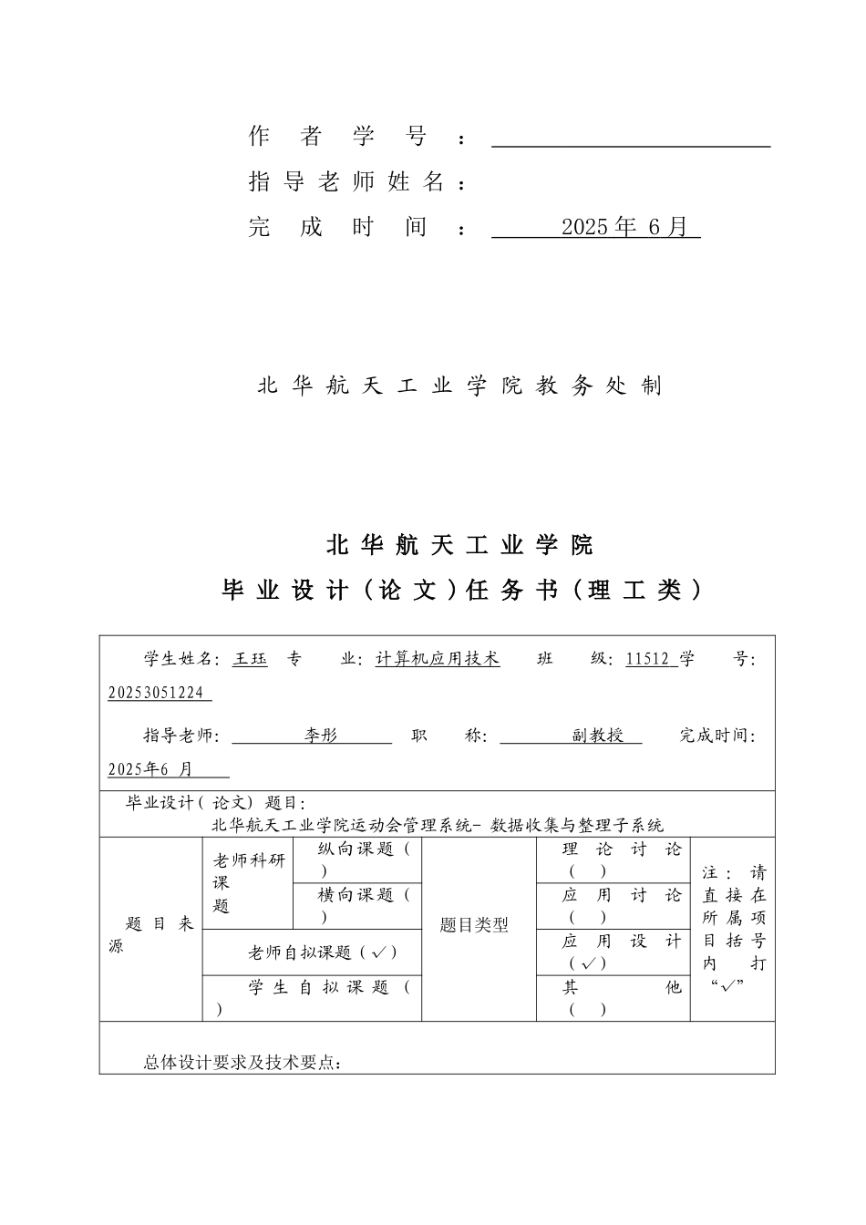 北华航天工业学院运动会管理系统-数据收集与整理子系统设计_第2页