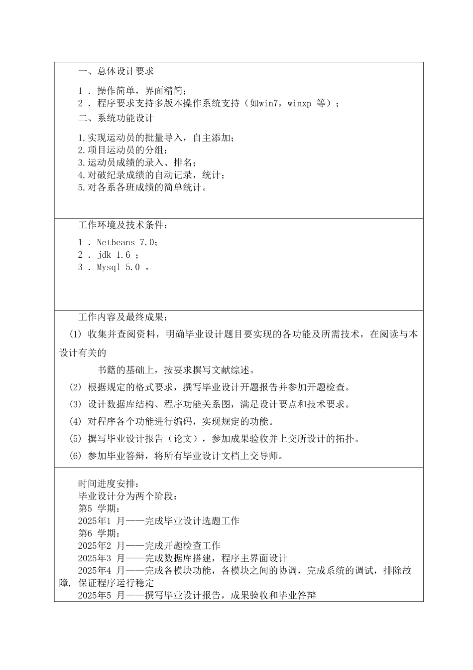 北华航天工业学院运动会管理系统-数据收集与整理子系统设计_第3页