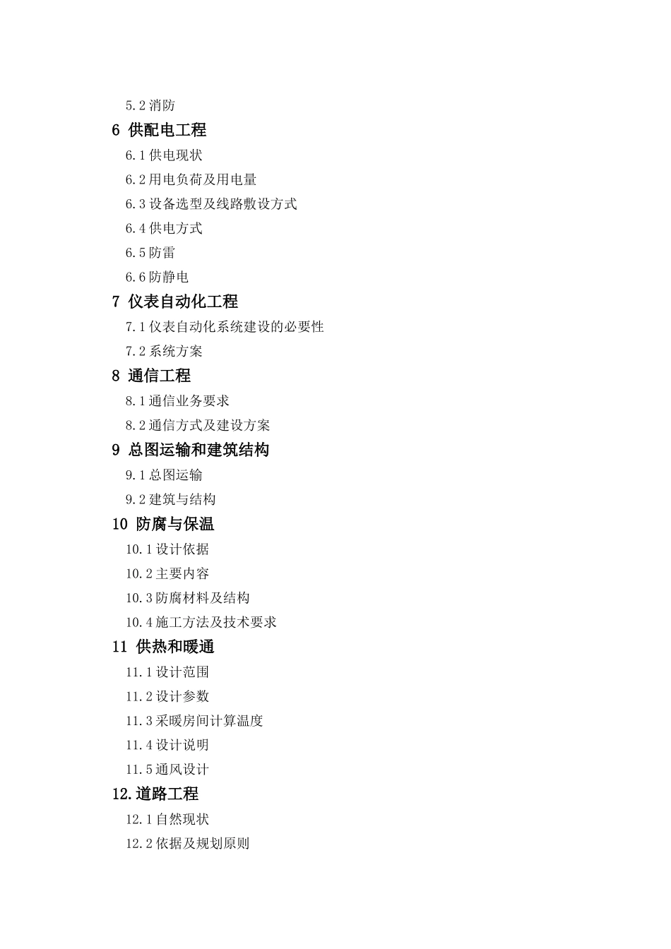 北外环路加油加气站项目建设项目可行性研究报告_第2页