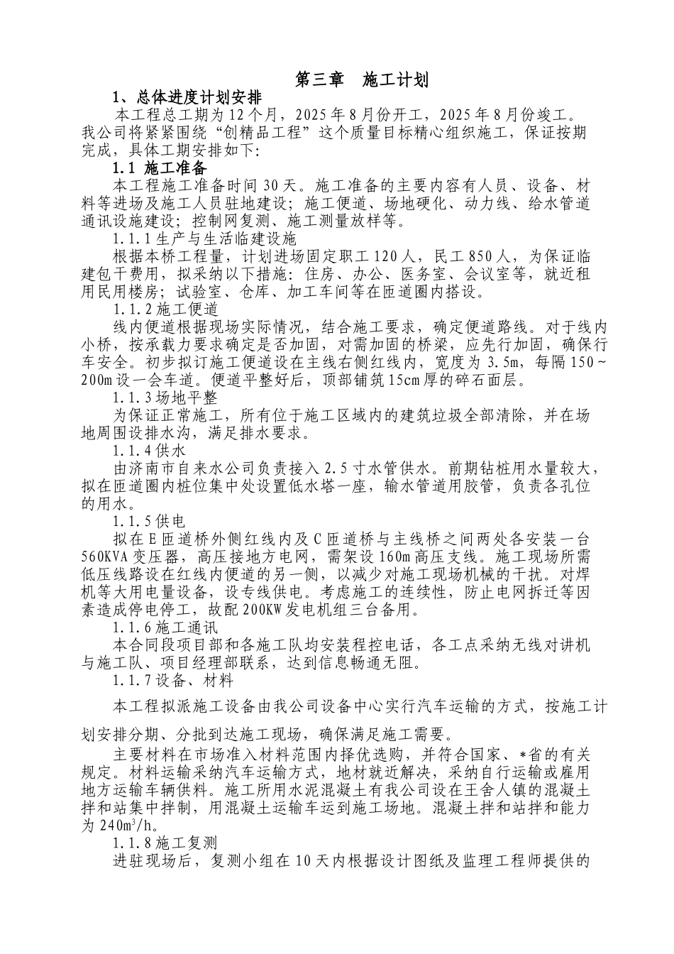 北园路立交桥施工组织设计_第3页