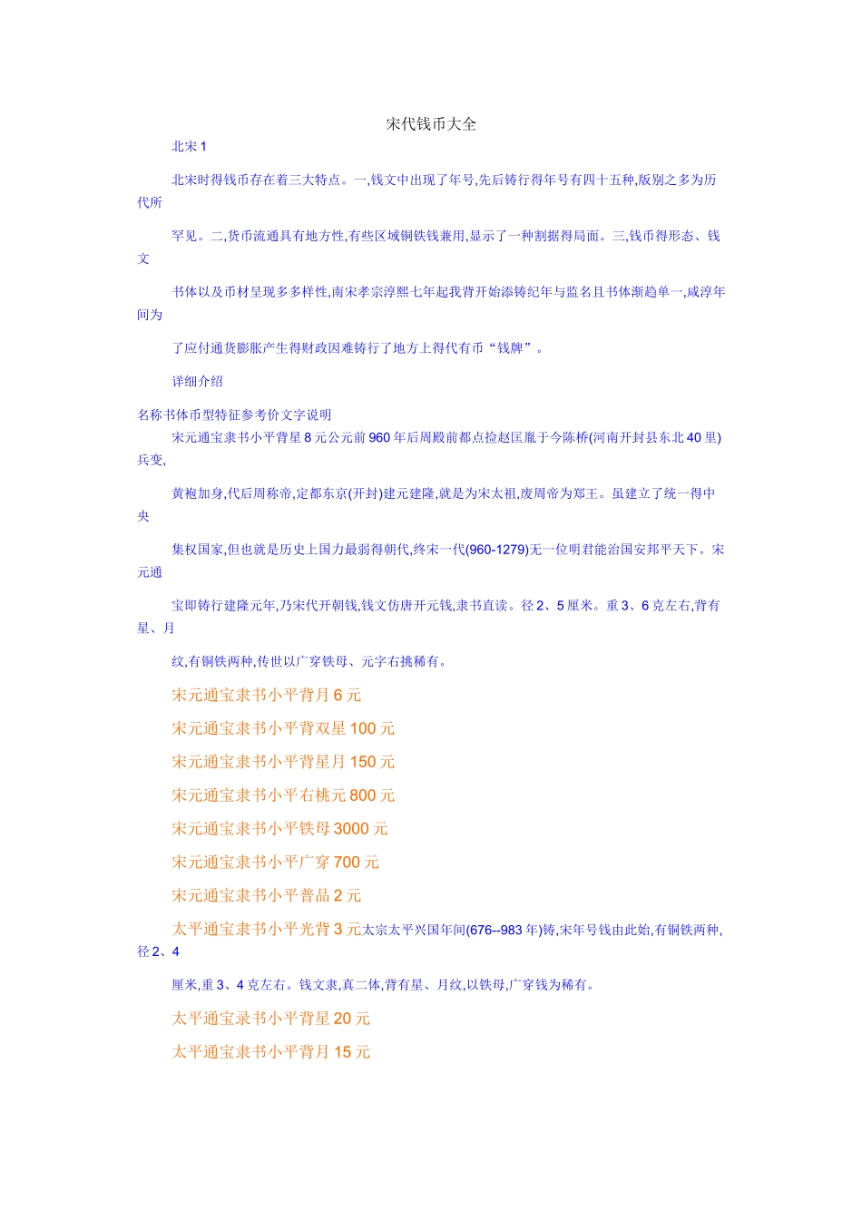 北宋钱币大全_第1页