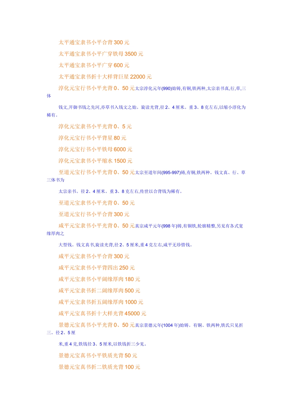 北宋钱币大全_第2页