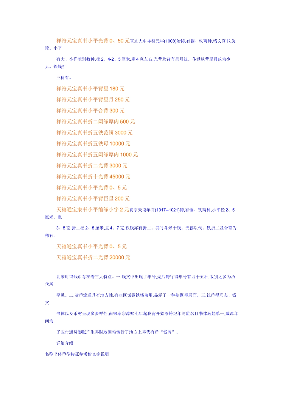 北宋钱币大全_第3页
