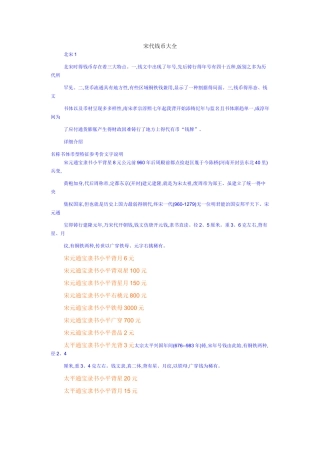 北宋钱币大全