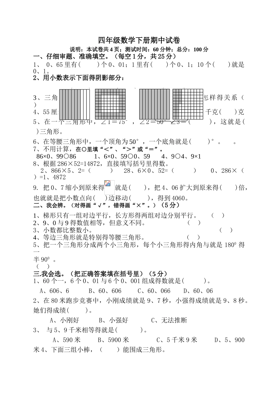 北大版小学四下册数学期中试卷_第1页