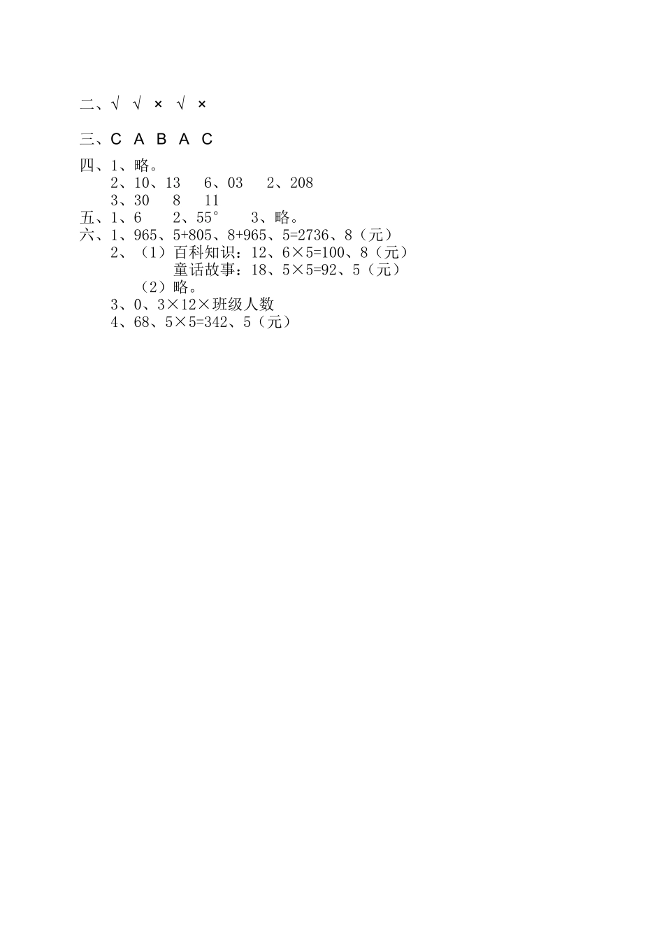 北大版小学四下册数学期中试卷_第3页