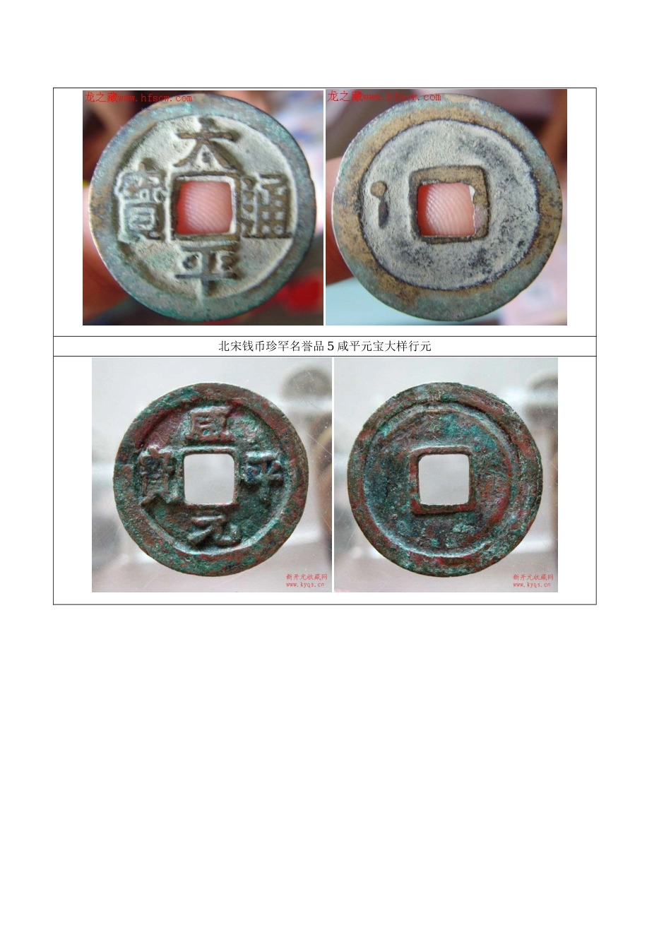 北宋钱币珍罕名誉品_第3页