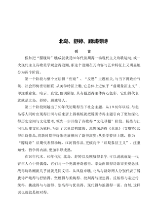 北岛、舒婷、顾城的诗歌创作