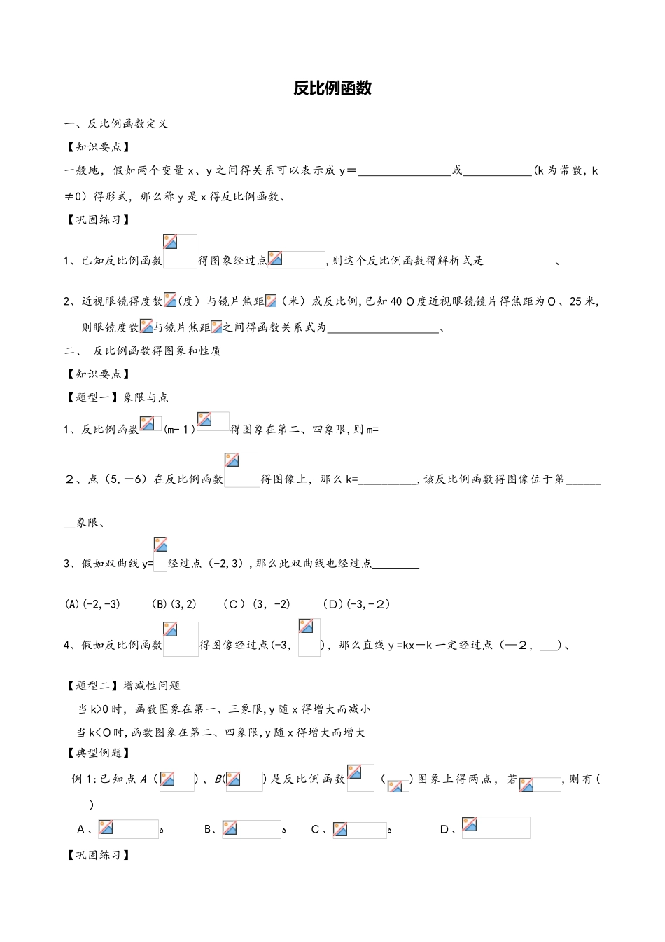 北师大9年级上第6章反比例函数复习导学案_第1页