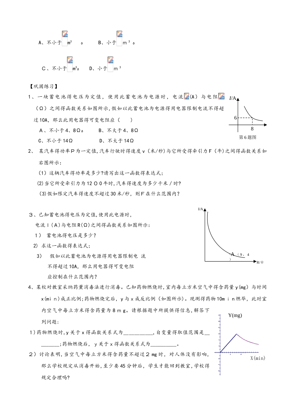 北师大9年级上第6章反比例函数复习导学案_第3页