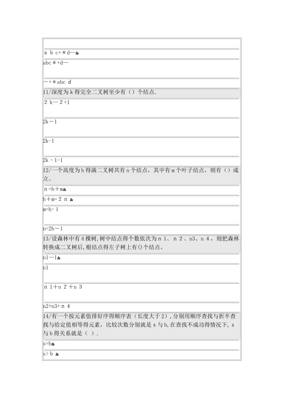 北师大《数据结构》在线作业_第3页