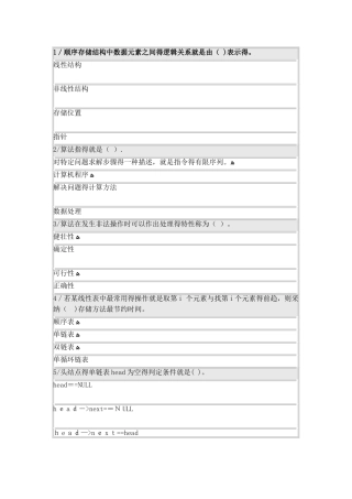 北师大《数据结构》在线作业