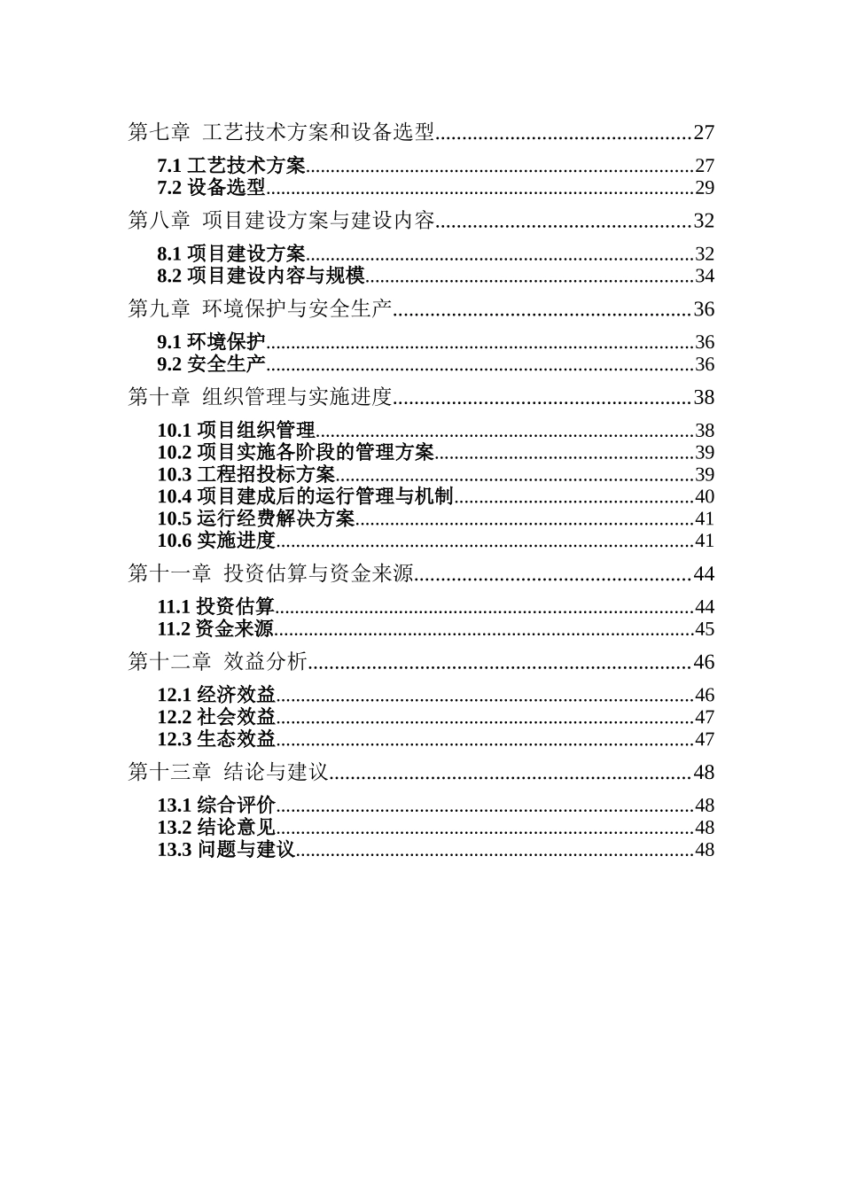 北川河河道治理项目可行性研究报告_第3页