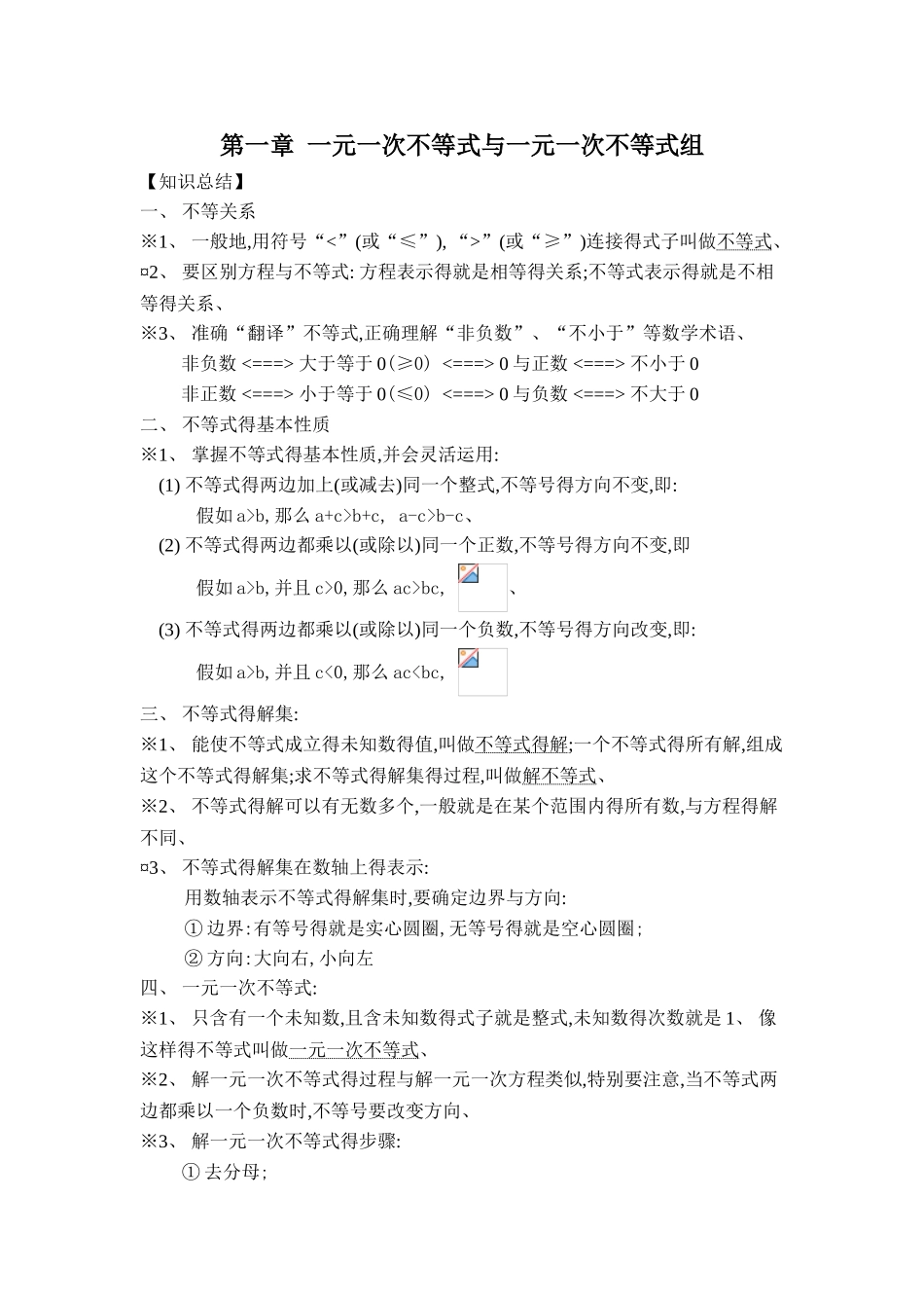 北师大八年级不等式培优_第1页