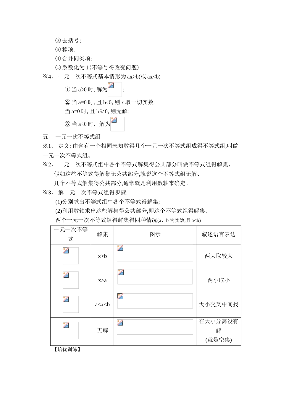 北师大八年级不等式培优_第2页