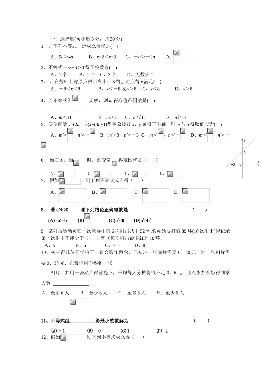 北师大八年级不等式培优_第3页