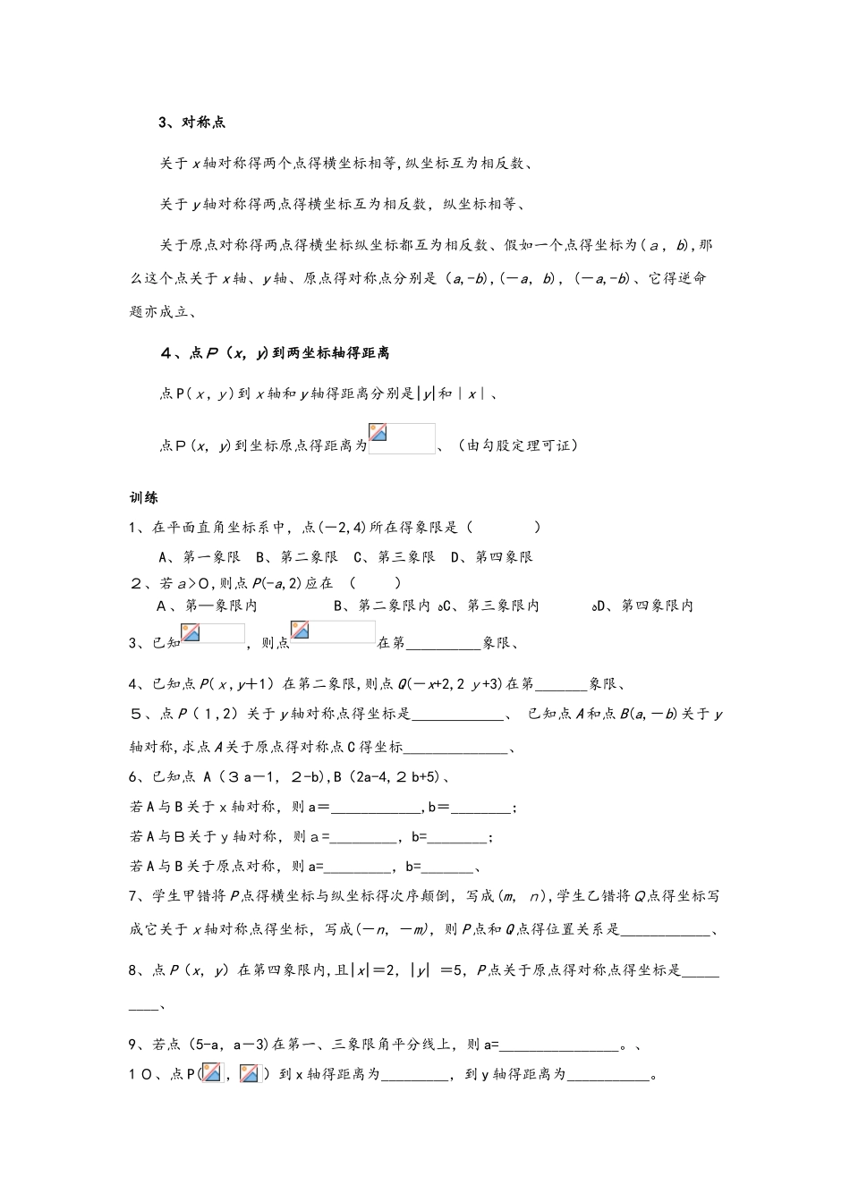 北师大八年级上册 第三章 平面直角坐标系 提高练习（无答案）_第2页