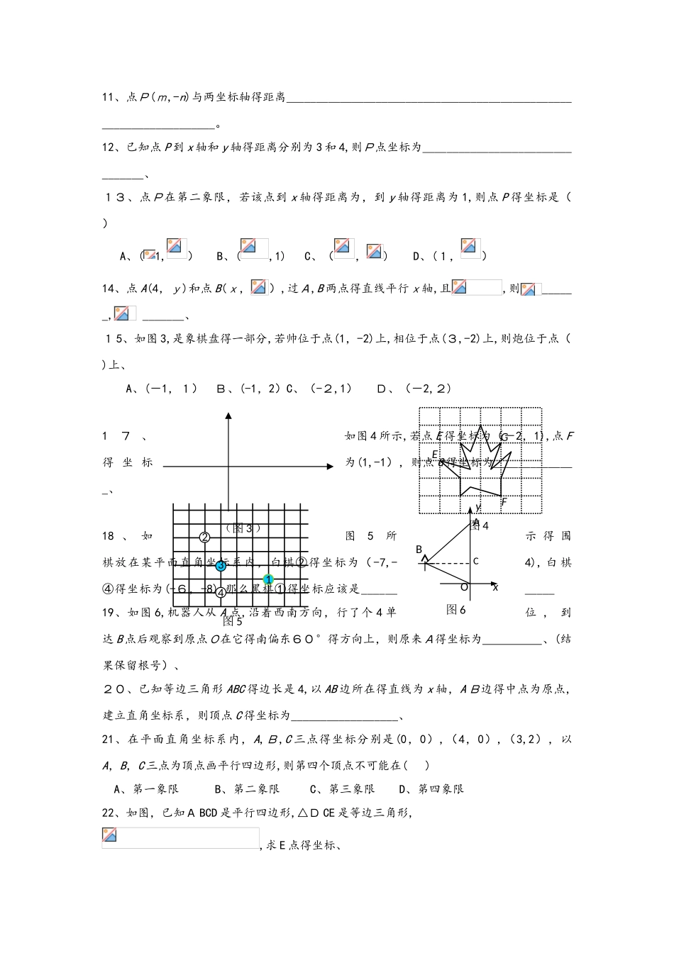 北师大八年级上册 第三章 平面直角坐标系 提高练习（无答案）_第3页