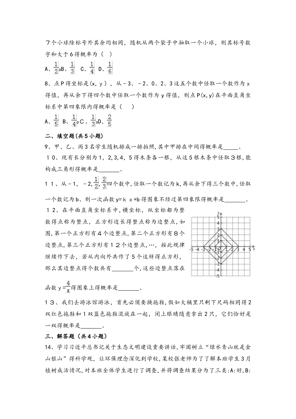 北师大新版数学九年级上学期《3.1用树状图或表格求概率》同步练习_第2页