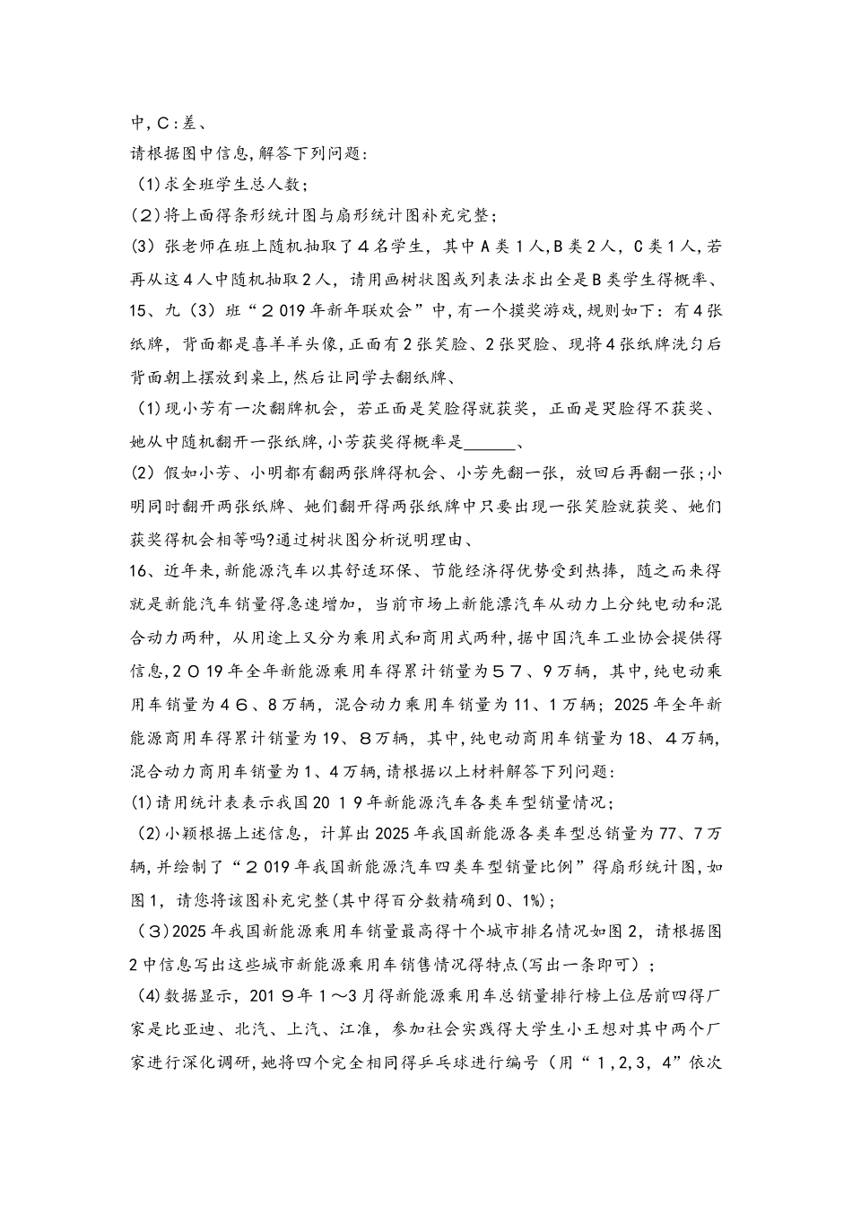 北师大新版数学九年级上学期《3.1用树状图或表格求概率》同步练习_第3页