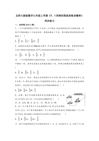北师大新版数学九年级上学期《3.1用树状图或表格求概率》同步练习