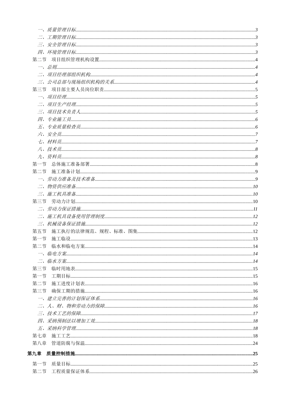 北师大室外燃气管道改造工程施工组织设计_第3页