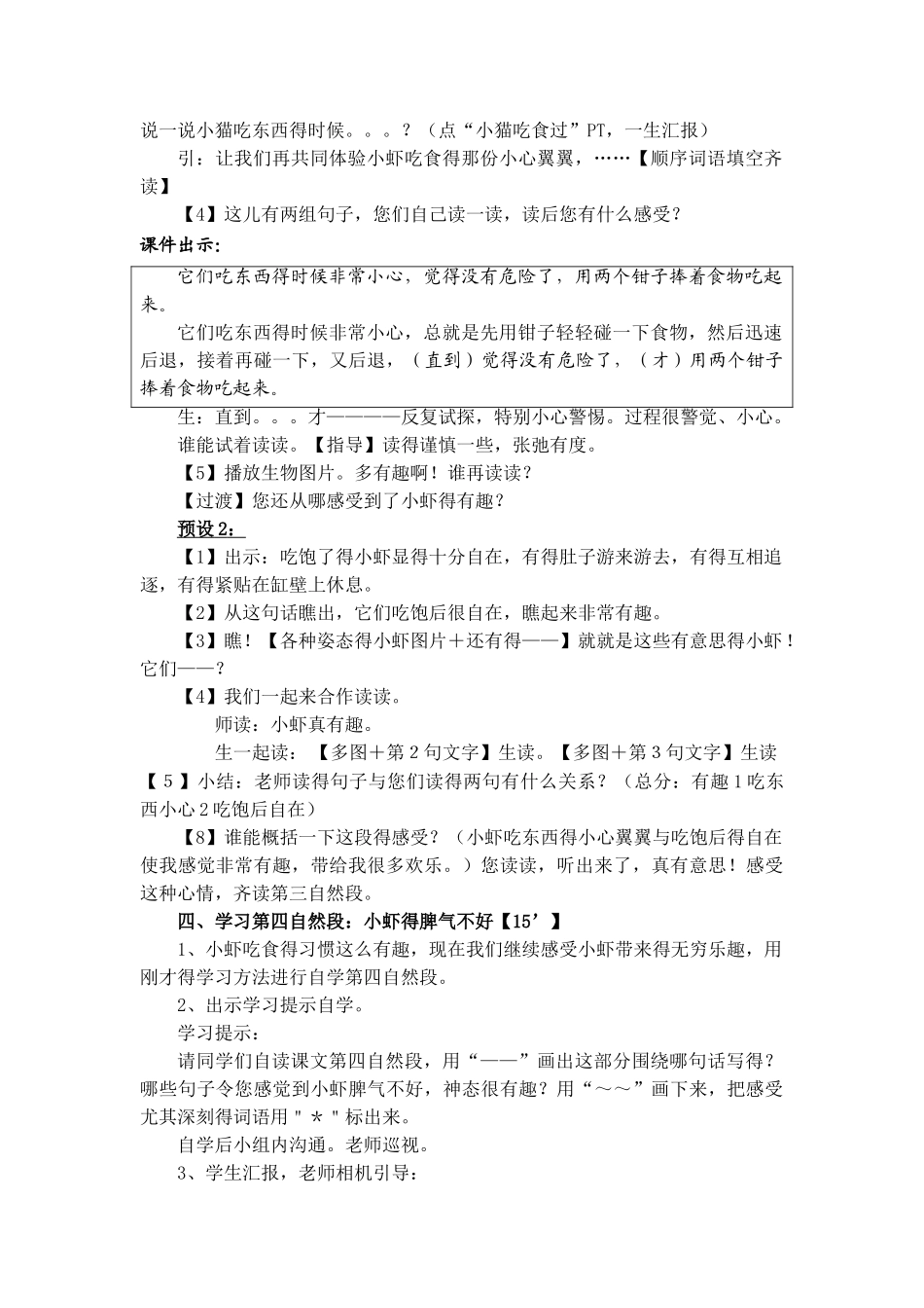 北师大版《小虾》精品教案_第2页