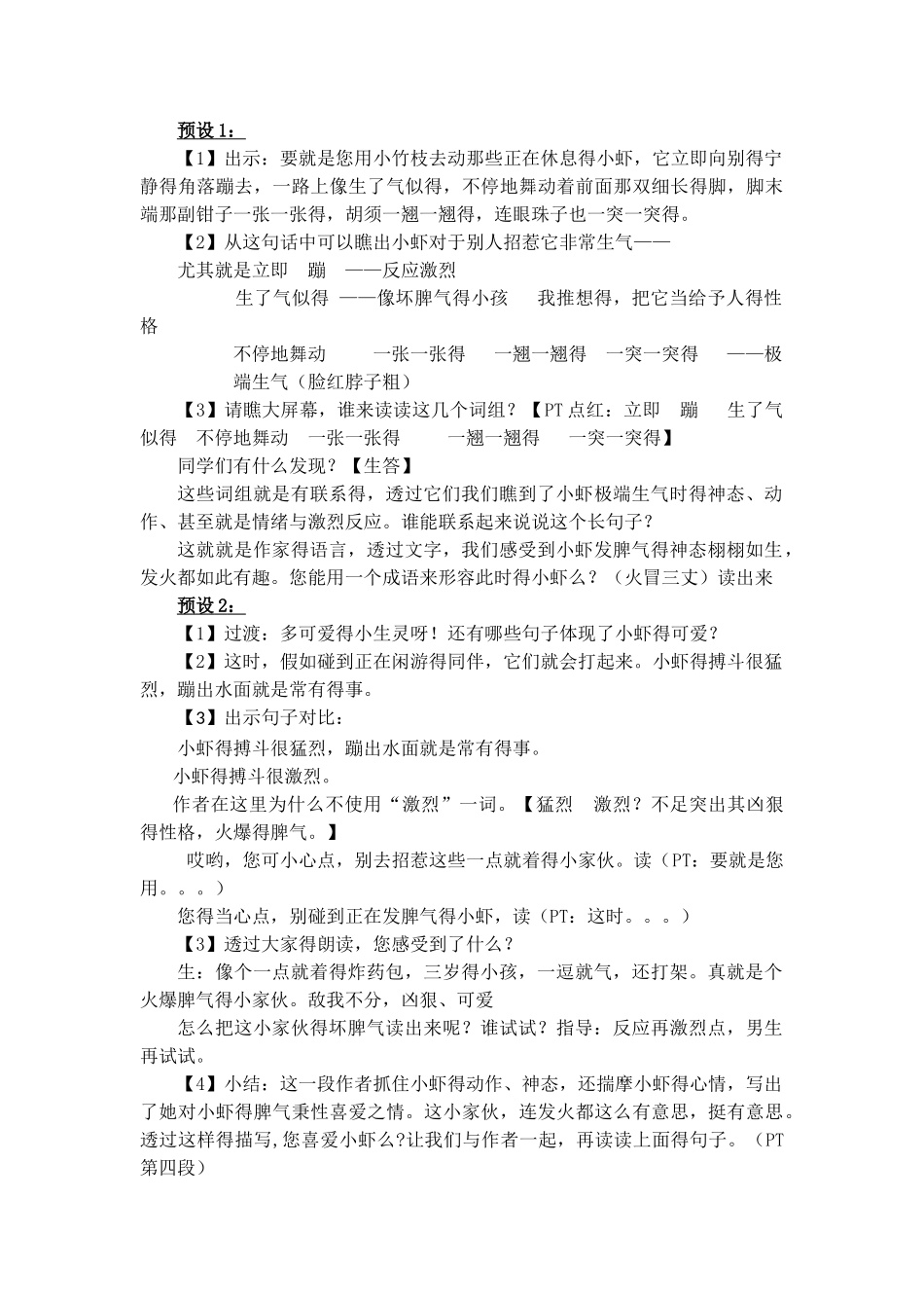 北师大版《小虾》精品教案_第3页