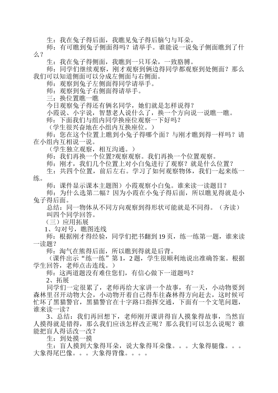 北师大版一年级下册数学《看一看》教学设计_第2页