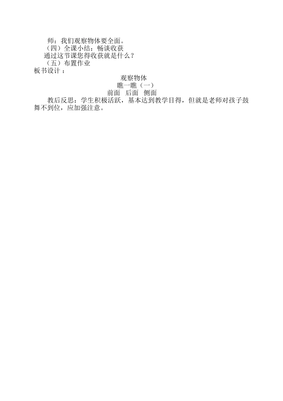 北师大版一年级下册数学《看一看》教学设计_第3页
