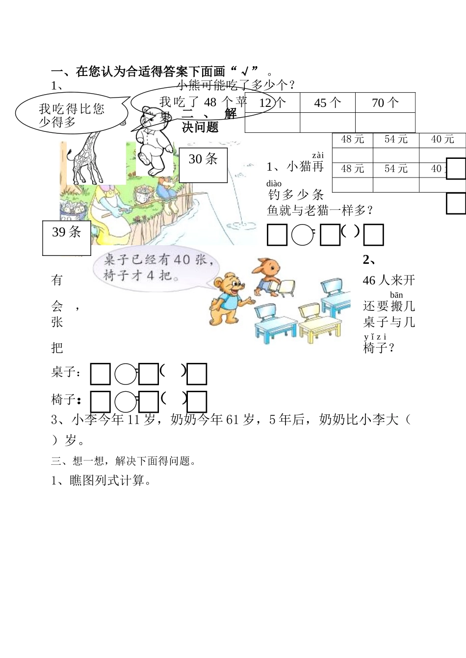 北师大版一年级下册应用题整理_第1页