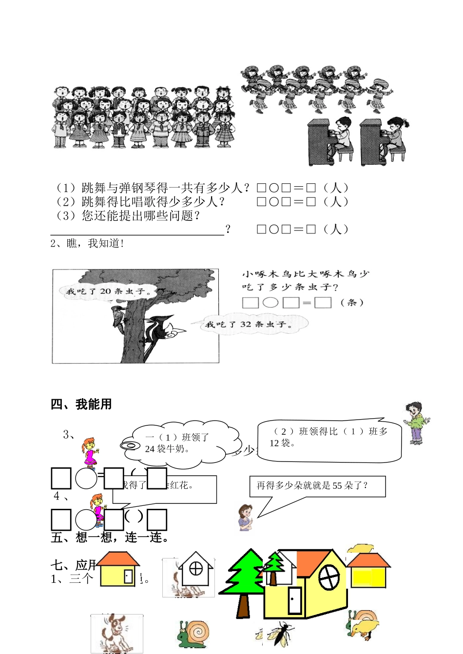 北师大版一年级下册应用题整理_第2页