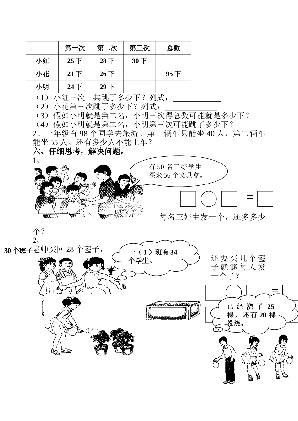 北师大版一年级下册应用题整理_第3页