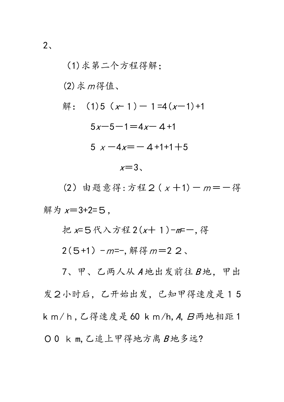 北师大版七年级 数学上册同步练习  第五章　一元一次方程   本章复习_第3页