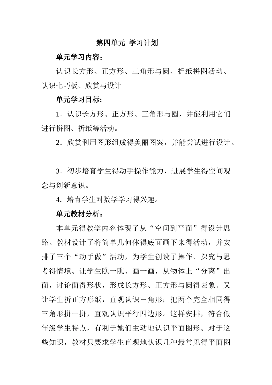 北师大版一年级数学有趣的图形教案_第1页