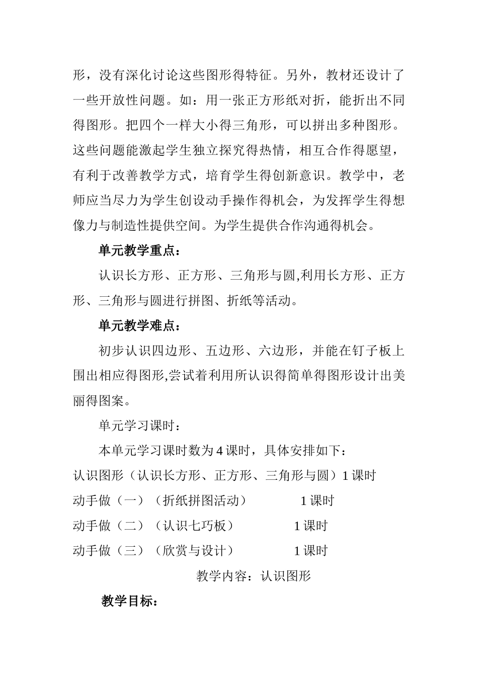 北师大版一年级数学有趣的图形教案_第2页