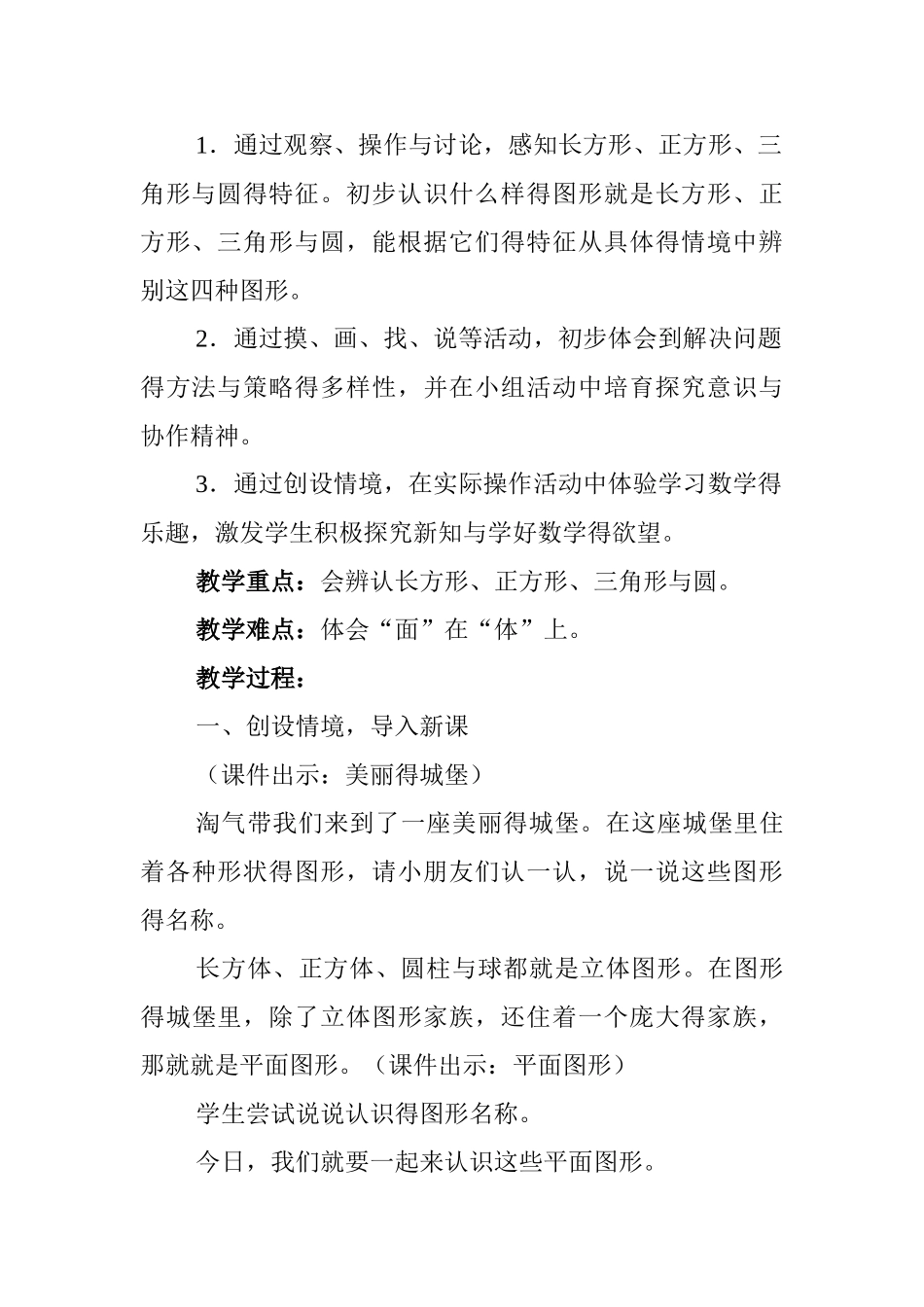 北师大版一年级数学有趣的图形教案_第3页