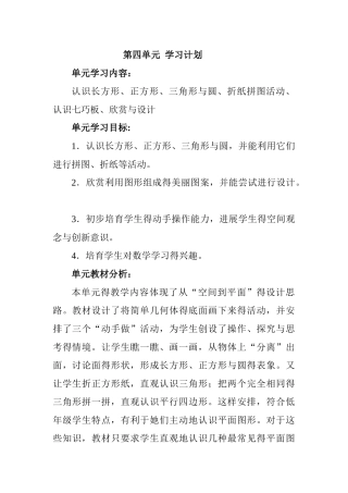 北师大版一年级数学有趣的图形教案