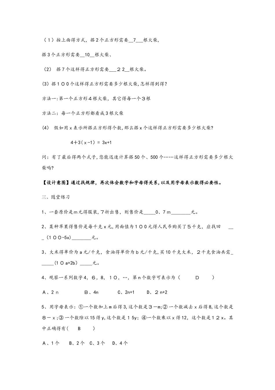 北师大版七年级上册3.1《字母表示数》_第3页