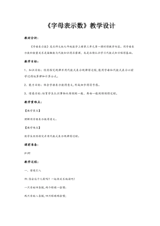 北师大版七年级上册3.1《字母表示数》