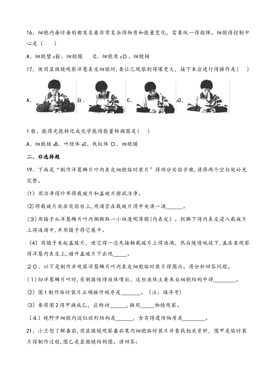 北师大版七年级上册生物第三章 第2节 细胞是生命活动的单位 同步测试题（无答案）_第3页