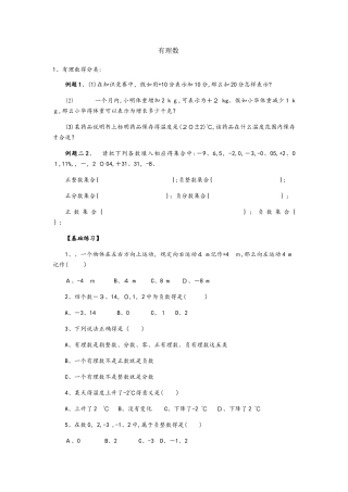 北师大版七年级上册第二章有理数及其运算：有理数、数轴、绝对值预习和复习学案（无答案）