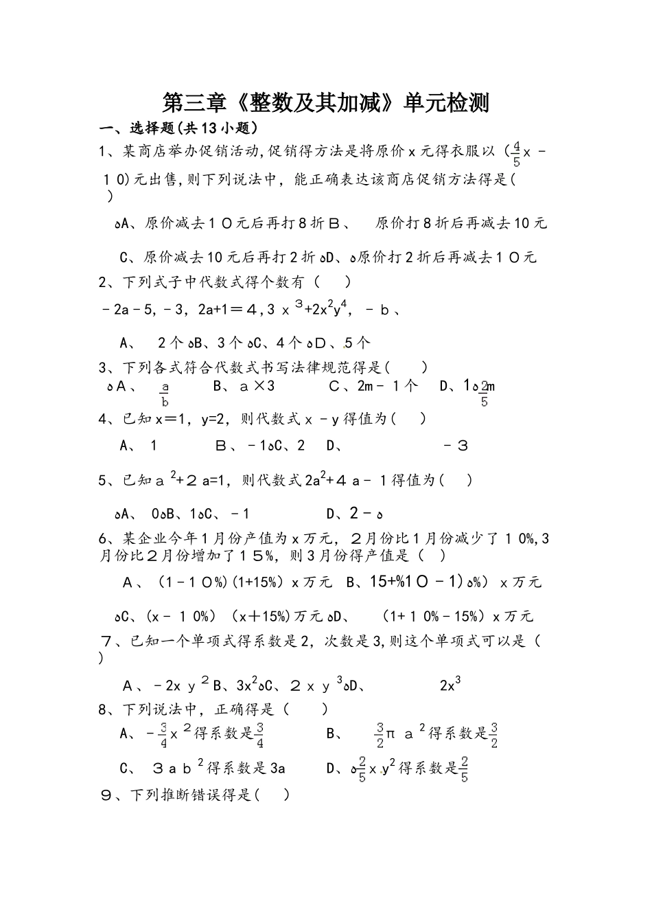 北师大版七年级上册第三章　整式及其加减　单元检测_第1页