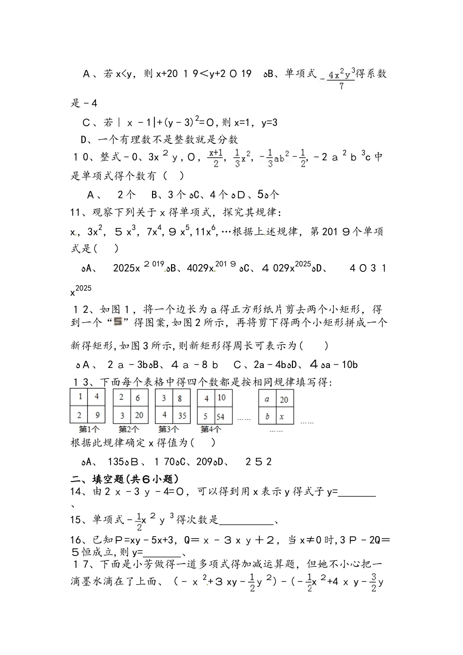 北师大版七年级上册第三章　整式及其加减　单元检测_第2页