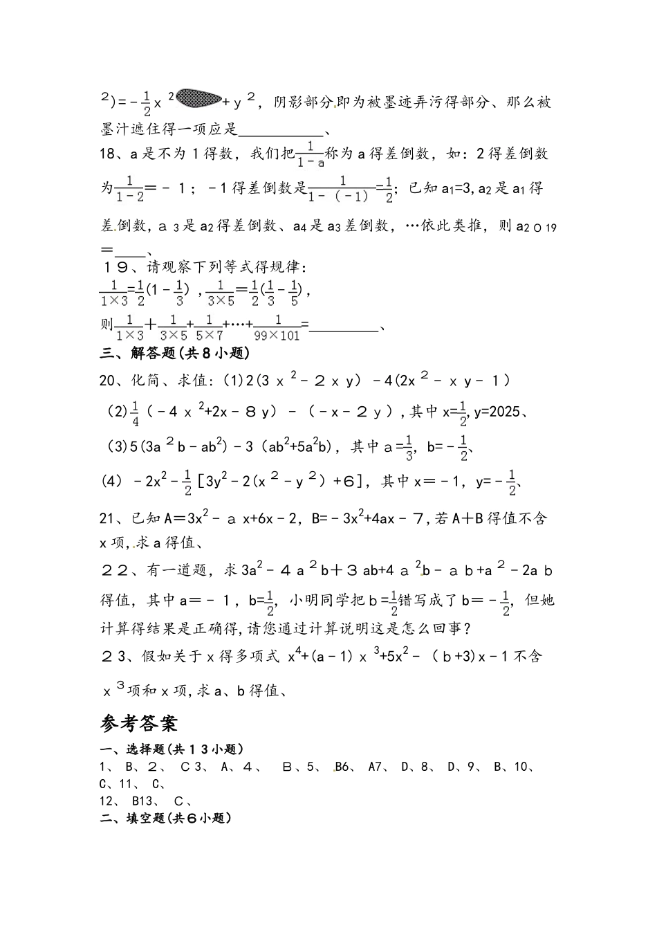 北师大版七年级上册第三章　整式及其加减　单元检测_第3页