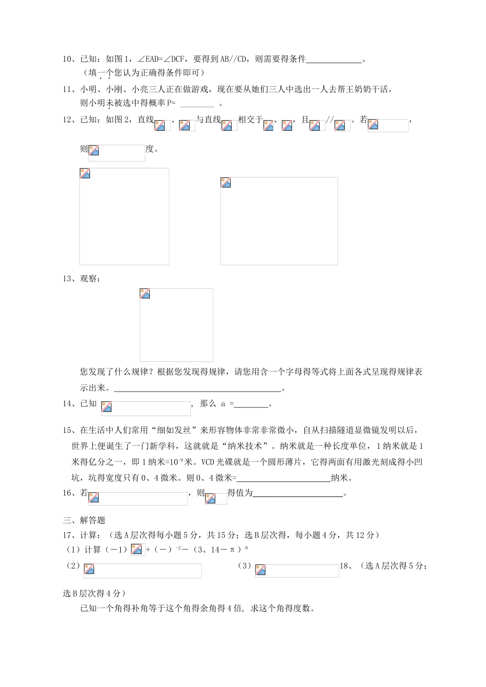 北师大版七年级下数学期中试题及答案_第2页