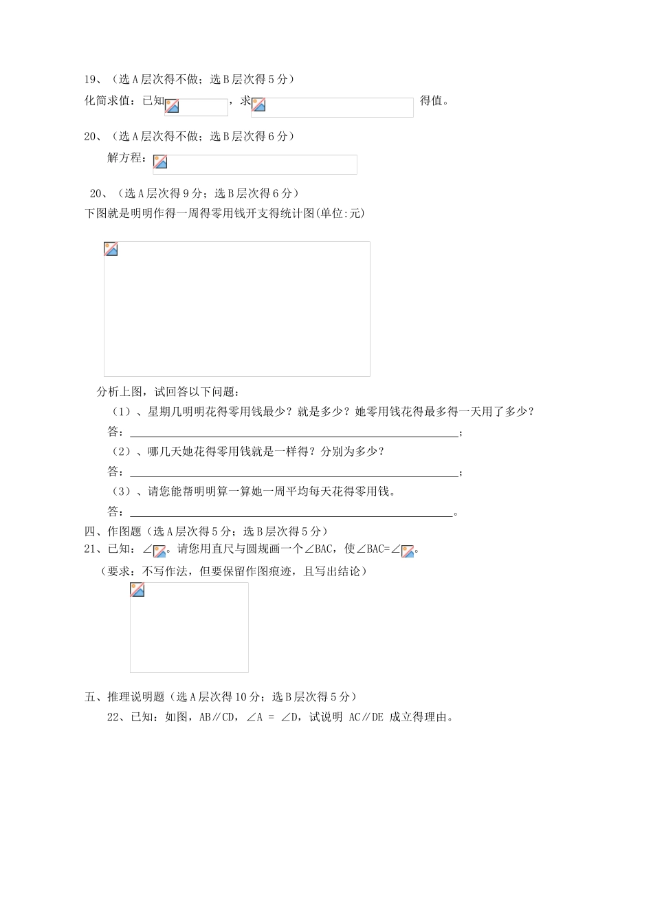 北师大版七年级下数学期中试题及答案_第3页